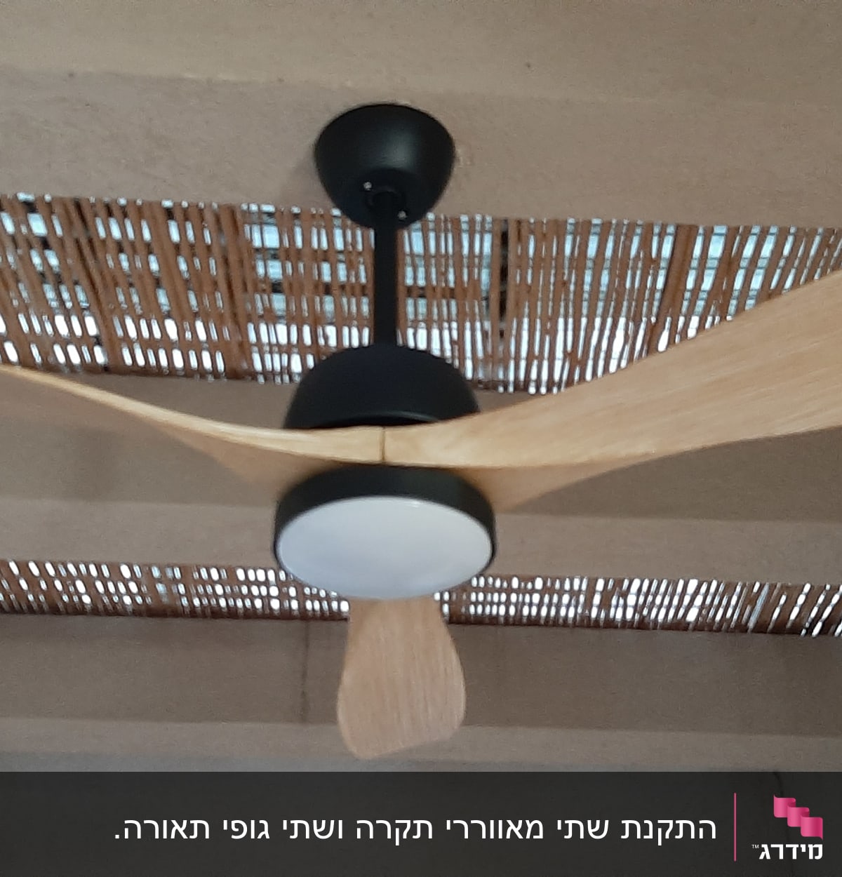 מאוורר תקרה עם כנפיים מעץ ותאורה מרכזית